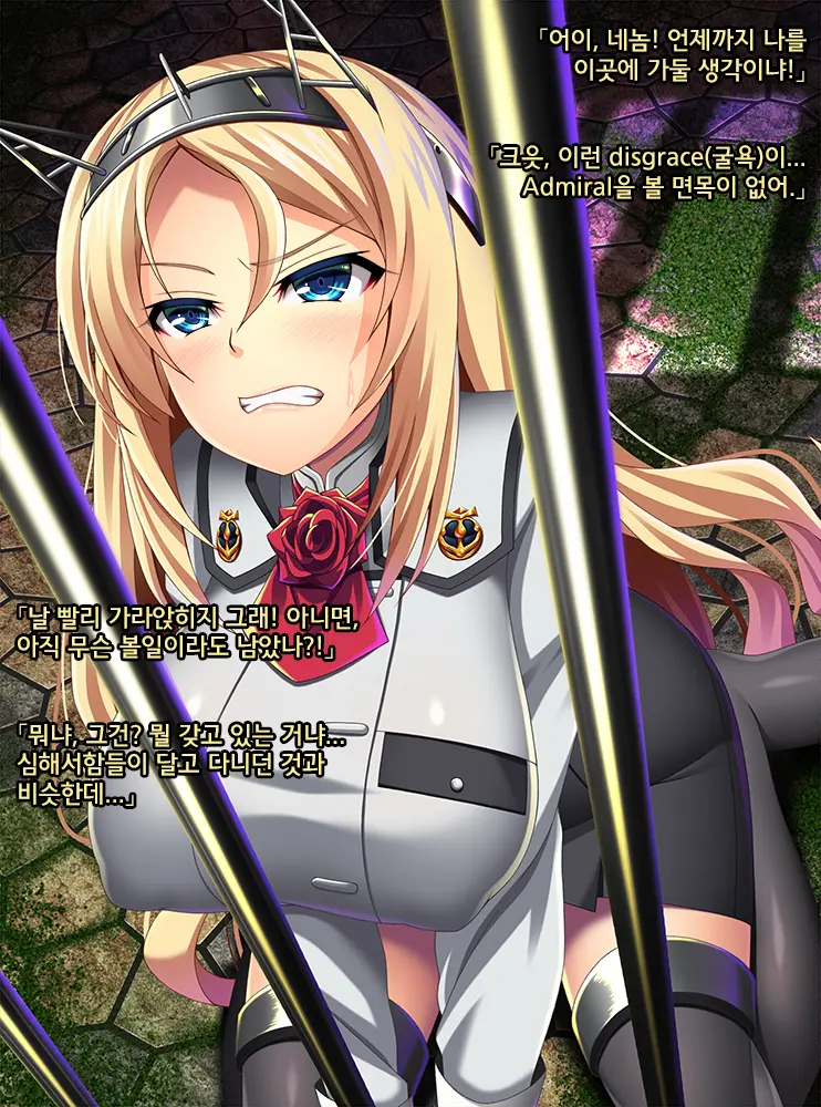 Kantai Akuochi Keikaku 6 ~Ubawareta Koui~ | 함대악저속계획6 빼앗긴 호의